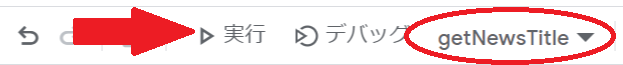 getNewsTitleを実行