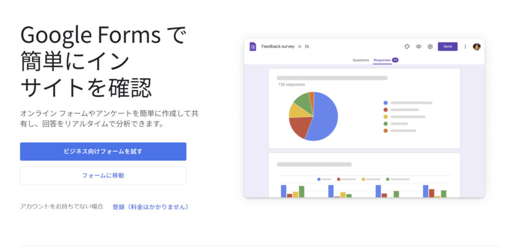 Googleフォームのイメージ