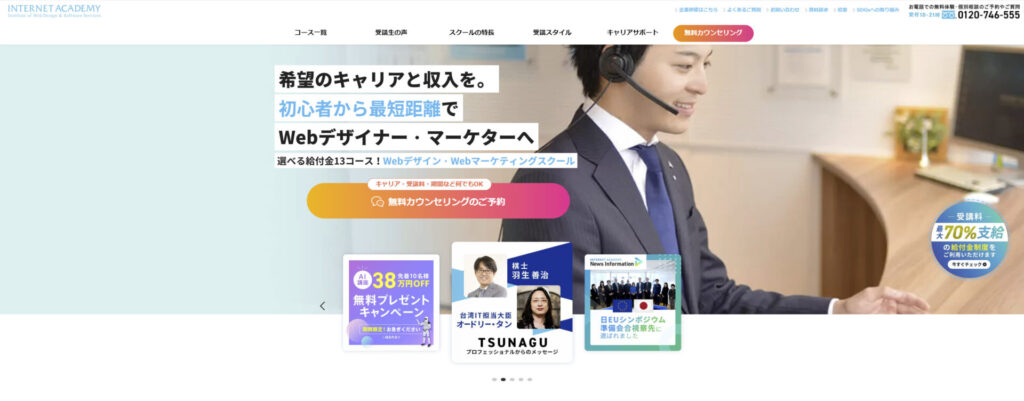 インターネットアカデミーのトップ画面