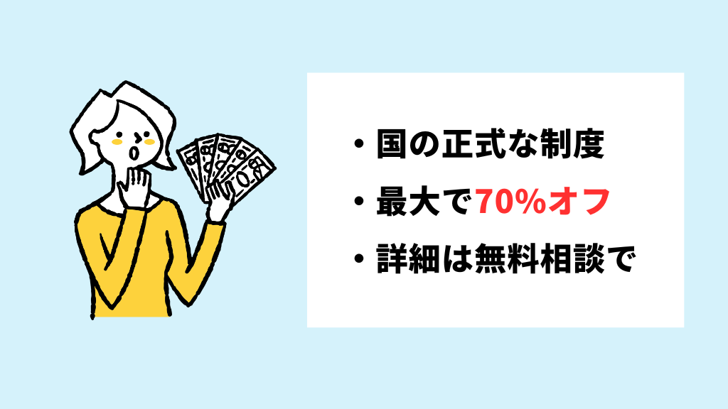 教育訓練給付金で受講料の最大70%還付