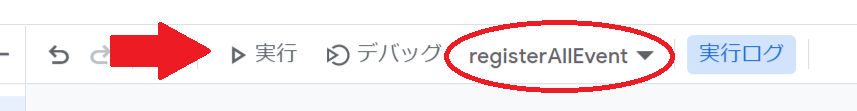 GASでGoogleカレンダーに予定を登録するregisterAllEvent関数の実行