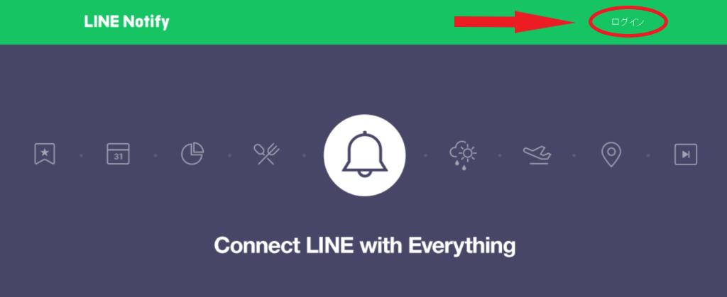 LINE Notify のトップ画面