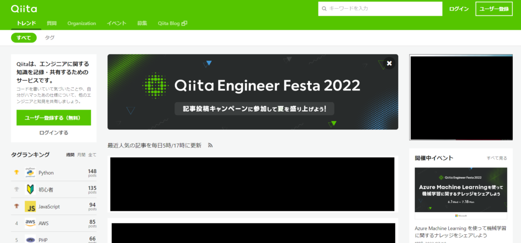Qitta公式のトップページ