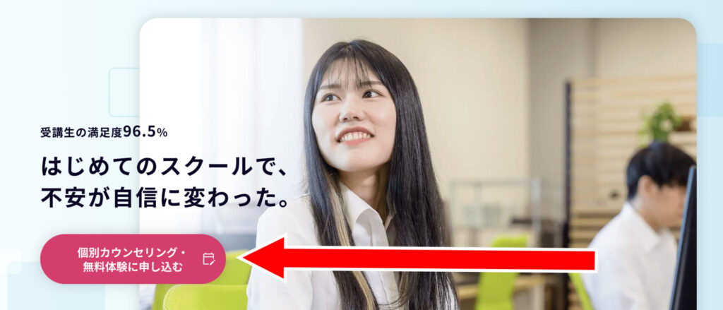 Winスクールの申し込み画面 ボタンをクリック