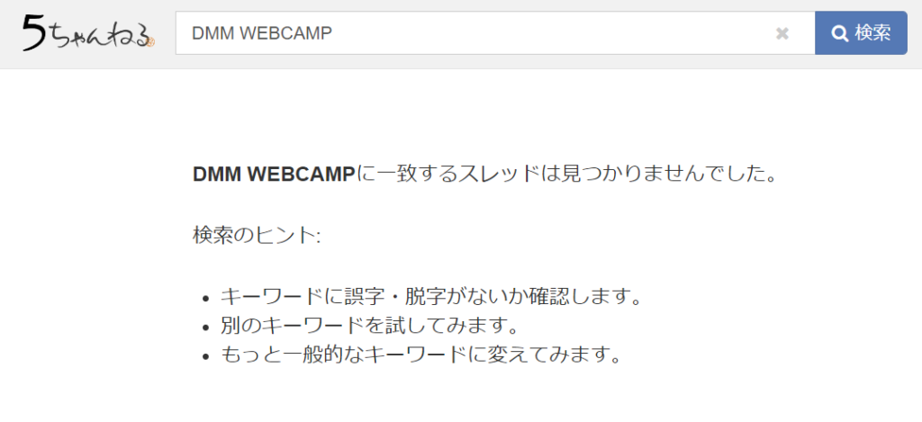 DMM WEBCAMP 5ch