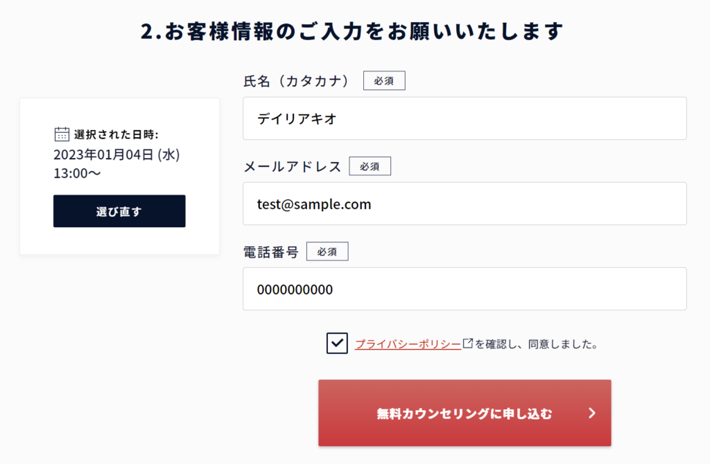 DMM WEBCAMPエンジニア転職の必要事項記入