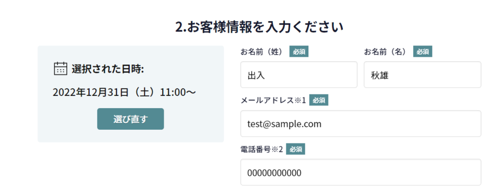 DMM WEBCAMPの無料相談の申し込み　必要事項を記入