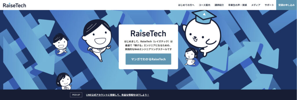 RaiseTechのトップ画面