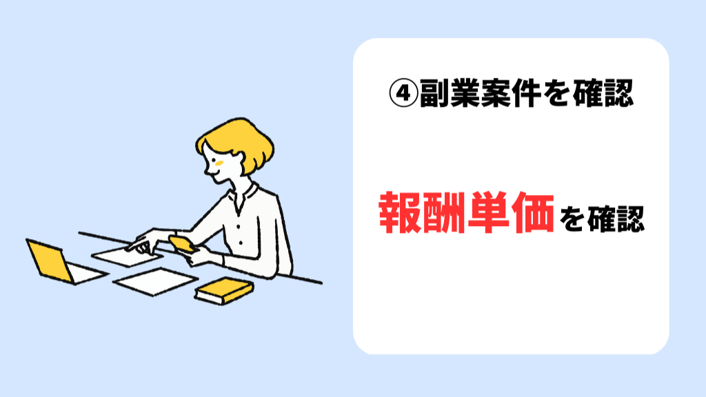 副業サポートがあるプログラミングスクールを選ぶ方法 ④副業案件を確認
