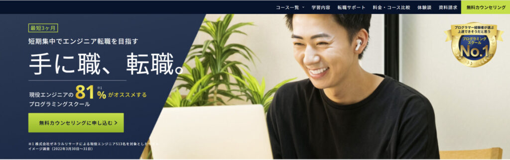 DMM WEBCAMPの転職保証コース
