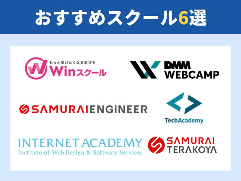 【2025年版】JavaScript(JS)を学べるプログラミングスクールおすすめ6選 | デイコー
